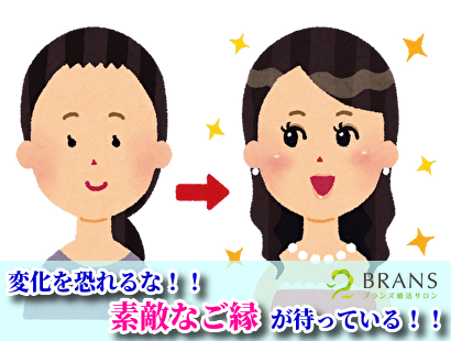 婚活＿変身＿結婚できた.png