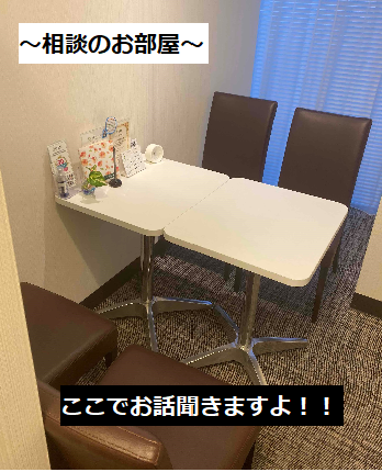 面談　部屋　婚活.png