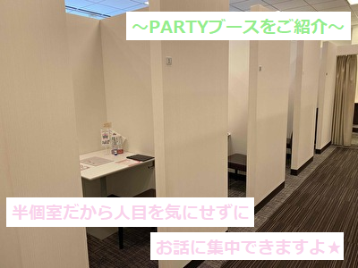 PARTY　婚活　オススメ.png