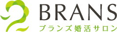 ブランズ婚活サロン