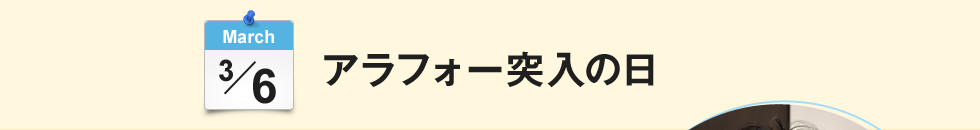 アラフォー突入の日