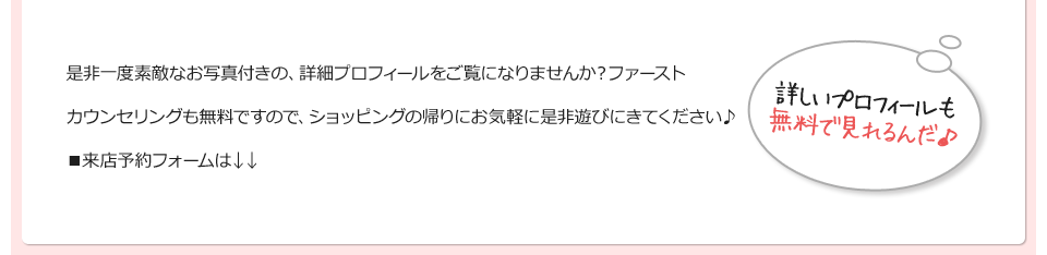 詳しいプロフィールも無料で見れるんだ♪