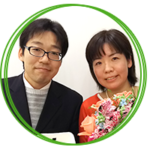 小林隆さま(仮名)岡田葉子さま(仮名)