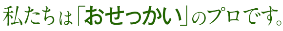 不安・悩み、そして喜び。すべてを共有し、二人三脚で歩む成婚への道のり。